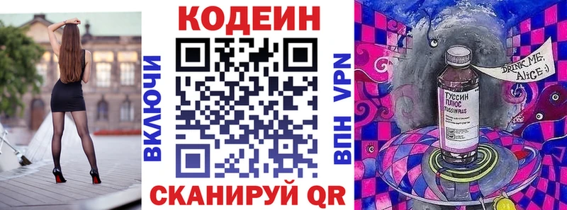 Codein напиток Lean (лин)  Асино 