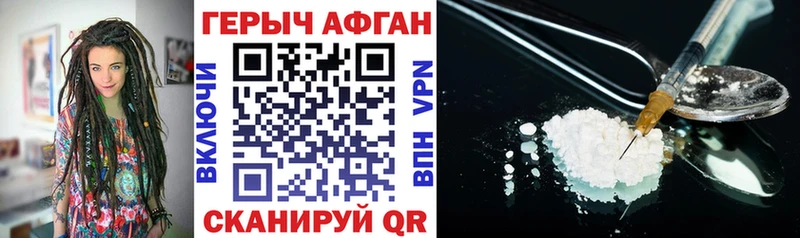 ГЕРОИН Афган  Асино 